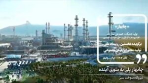 چابهار
